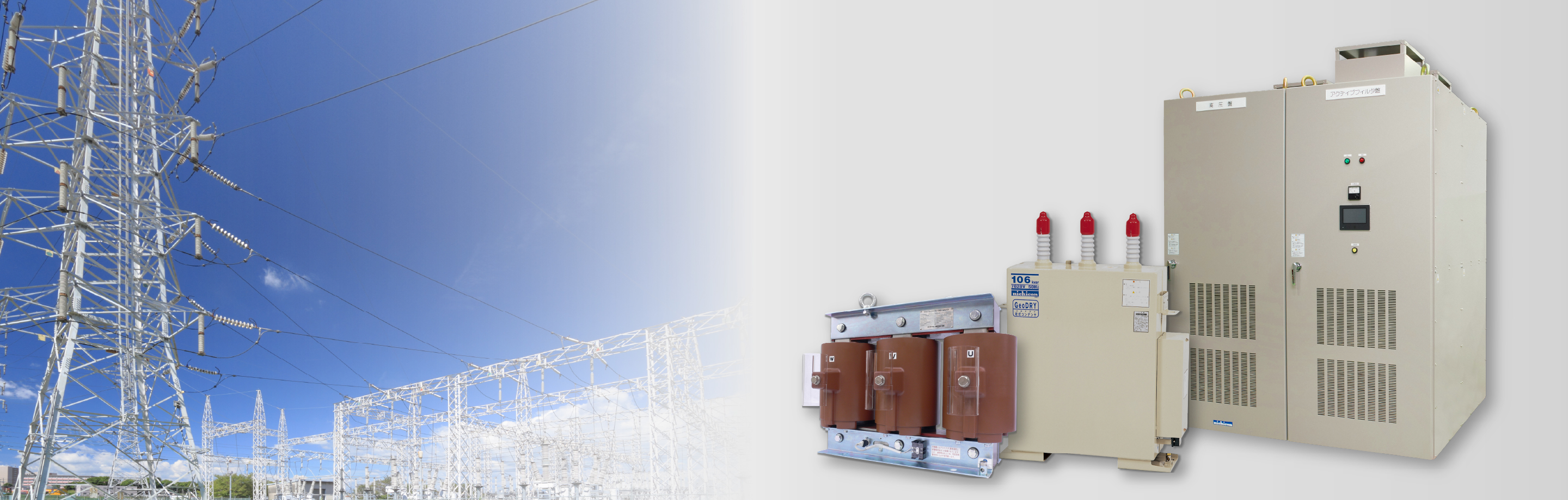 電力用コンデンサ関連装置および付属機器