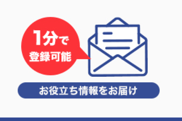 ニチコンのメールマガジン