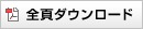 �S�Ń_�E�����[�h