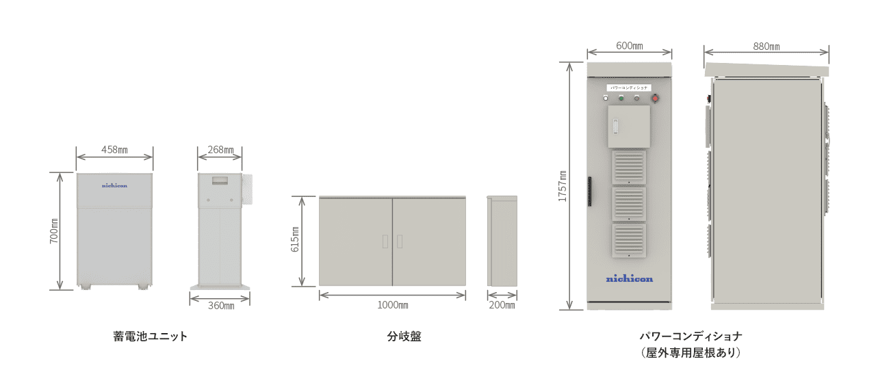 蓄電池ユニット 分岐盤 パワーコンディショナ（屋外専用屋根あり）