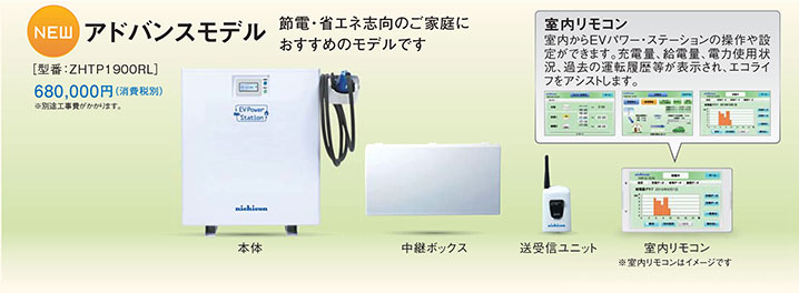 アドバンスモデル 節電・省エネ志向のご家庭におすすめのモデルです