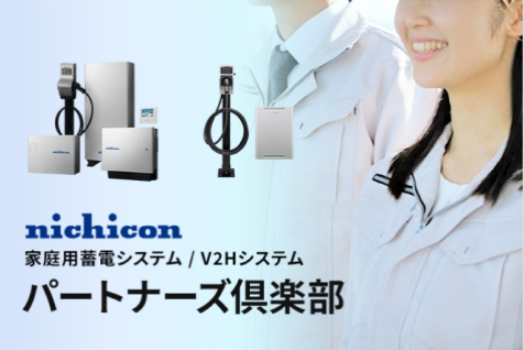 パートナーズ倶楽部