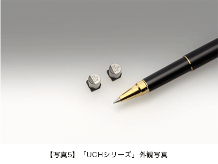 写真5 「UCHシリーズ」外観写真