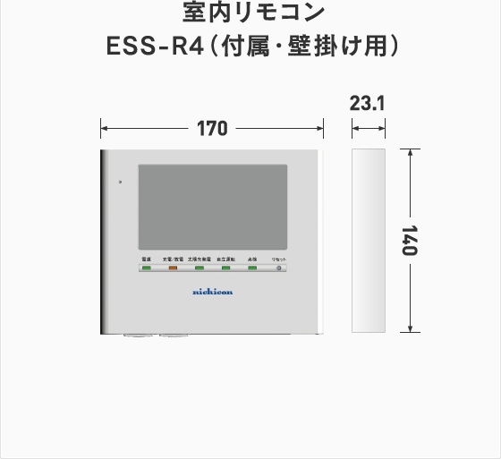 室内リモコン ESS-R4（付属・壁掛け用）