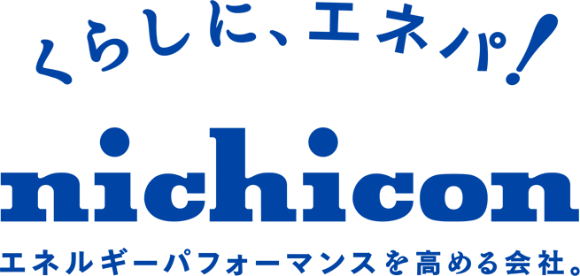 くらしに、エネパ！
